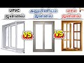 Upvc vs aluminum vs wooden windows which costs less which is better