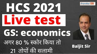 HCS 2021: Exam में  questions ऐसे ही आएंगे I HCS tests I economics I General studies