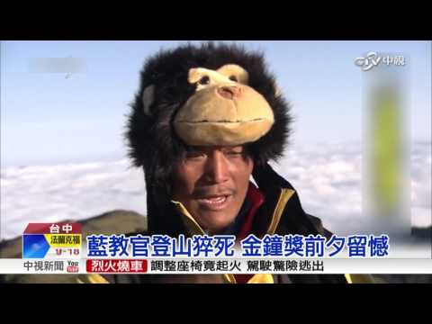 【中視新聞】說好一起走星光! MIT台灣誌嚮導藍教官猝死 20150925