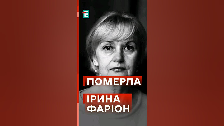 ❗Ірина Фаріон ЗАГИНУЛА в результаті збройного нападу #еспресо #новини