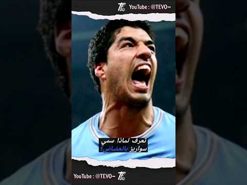 العضاض