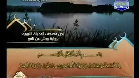 الجزء الثلاثون 30 من القرآن الكريم بصوت الشيخ العيون الكوشي برواية ورش عن نافع