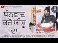 Dhanvaad Kro Yeshu Da || lyrical worship song by Emanuel Dean THE OPEN DOOR CHRUCH KHOJEWALA