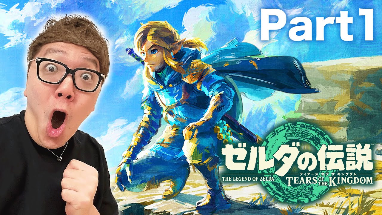 ヒカキンのティアキン実況Part1【ゼルダの伝説 ティアーズ オブ