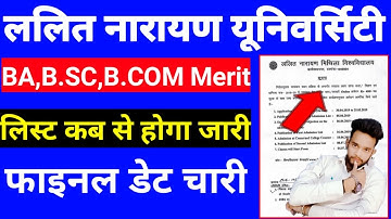 Lnmu 2nd Merit List 2021 Kab Aayega| LNMU Ug Merit List 2021 | Ba part1 lnmu second Merit List 2021
