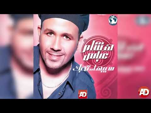 حيرتى مكتوبالى هشام عباس