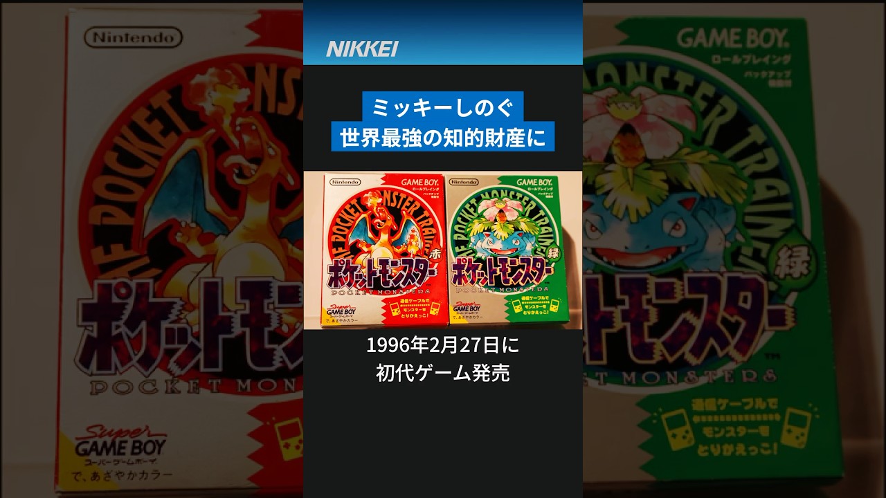 ポケモン30周年】1996年2月27日に「ポケットモンスター 赤・緑」発売