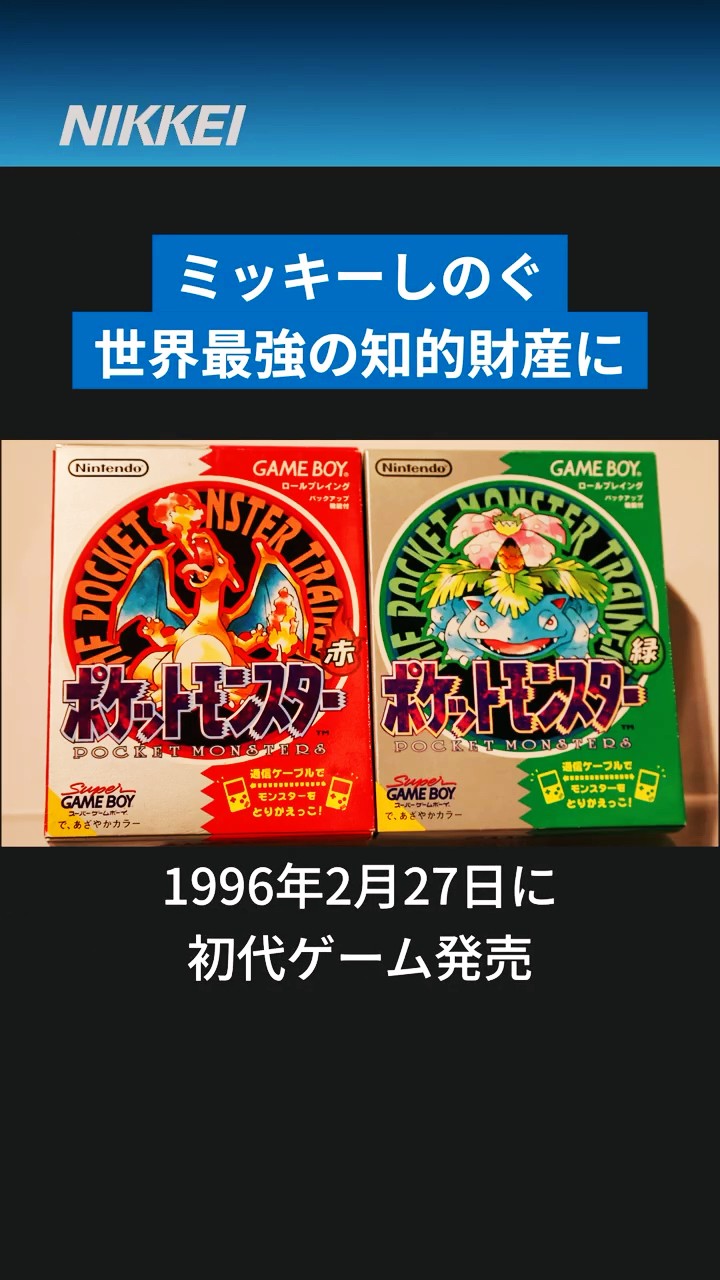 ポケモン30周年】1996年2月27日に「ポケットモンスター 赤・緑」発売