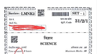 Class10 Science paper code 31/2/1 SET 1 detailed answer key 25 feb 2026 