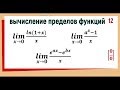 37. Вычисление пределов функции используя второй замечательный предел