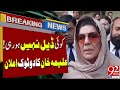 Aleema Khan Denied the Rumors of Deal | Latest | Breaking News | 23 April 2024