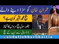 Who is judge muhammad bashir justice m bashir biography judge m bashir punished imran 