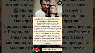 Самый дорогой роман в истории #истории #интересно #знаменитости #отношения #любовь #кино