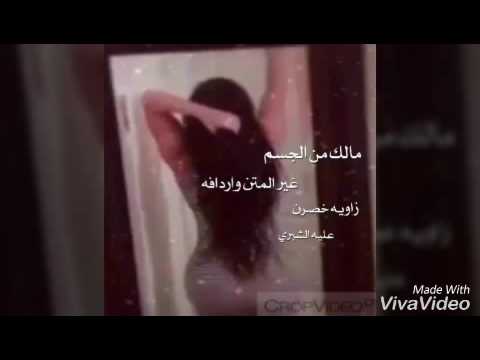 ملك من الجسم