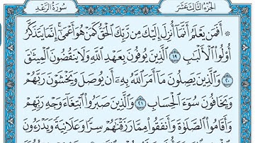 سورة الرعد / فضيلة الشيخ عبد الله الجهني