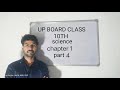 Up board class 10th science ch 1 p4 #education #class10th #science