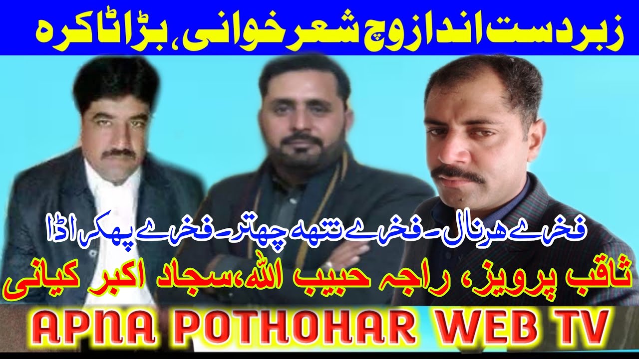 Raja Habib  Habib Ullah vs Sajjad Kayani vs Saqib Pervaiz  Pothwari Sher  Apna POTHOHAR WEB TV