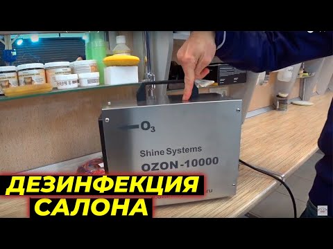 Что такое ОЗОНАЦИЯ
