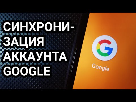 Видео: Как синхронизировать электронную почту с планшетом Android?