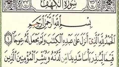 سورة الكهف بصوت الشيخ عبدالله عوض الجهني