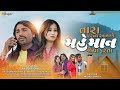       ll ll rajesh solnki l new gujarati love song 2024