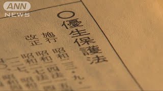 旧優生保護法めぐり全国調査　国が被害実態把握へ(18/04/26)