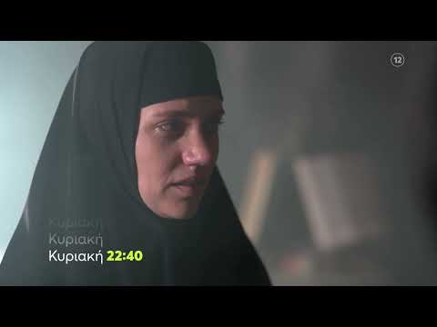 Μαύρο Ρόδο | Κυριακή 6/11 22:40 (trailer)