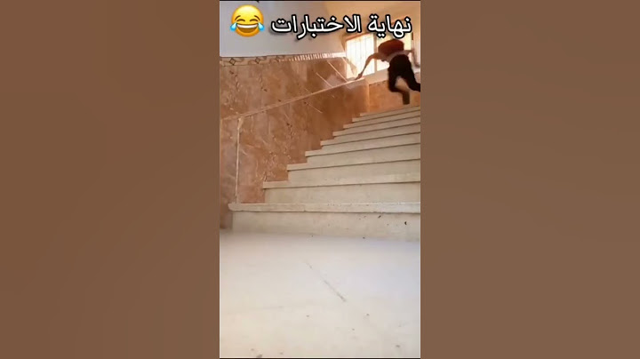 نهاية الاختبارات 😂 #foryou #اختبارات #عطلة