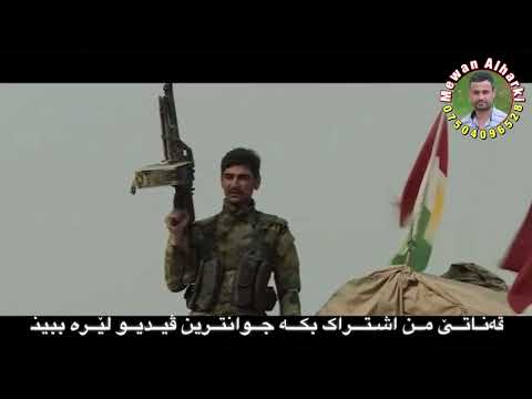 Kovan Shêrwani ( Kurdm Kurê Barzani Me ) 2018 كوڤان شيرواني ( كوردم كورئ بارزاني مه )