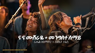 Rediet Tafese & Rahel Alemayehu @Kingdom sound worship Night 2023 