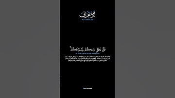 سورة الأعراف:الآيات[٦٩]#القرآن_الكريم _#الفرقان _#سورة_الأعراف _#ياسر_الدوسري #القران_الكريم fyp