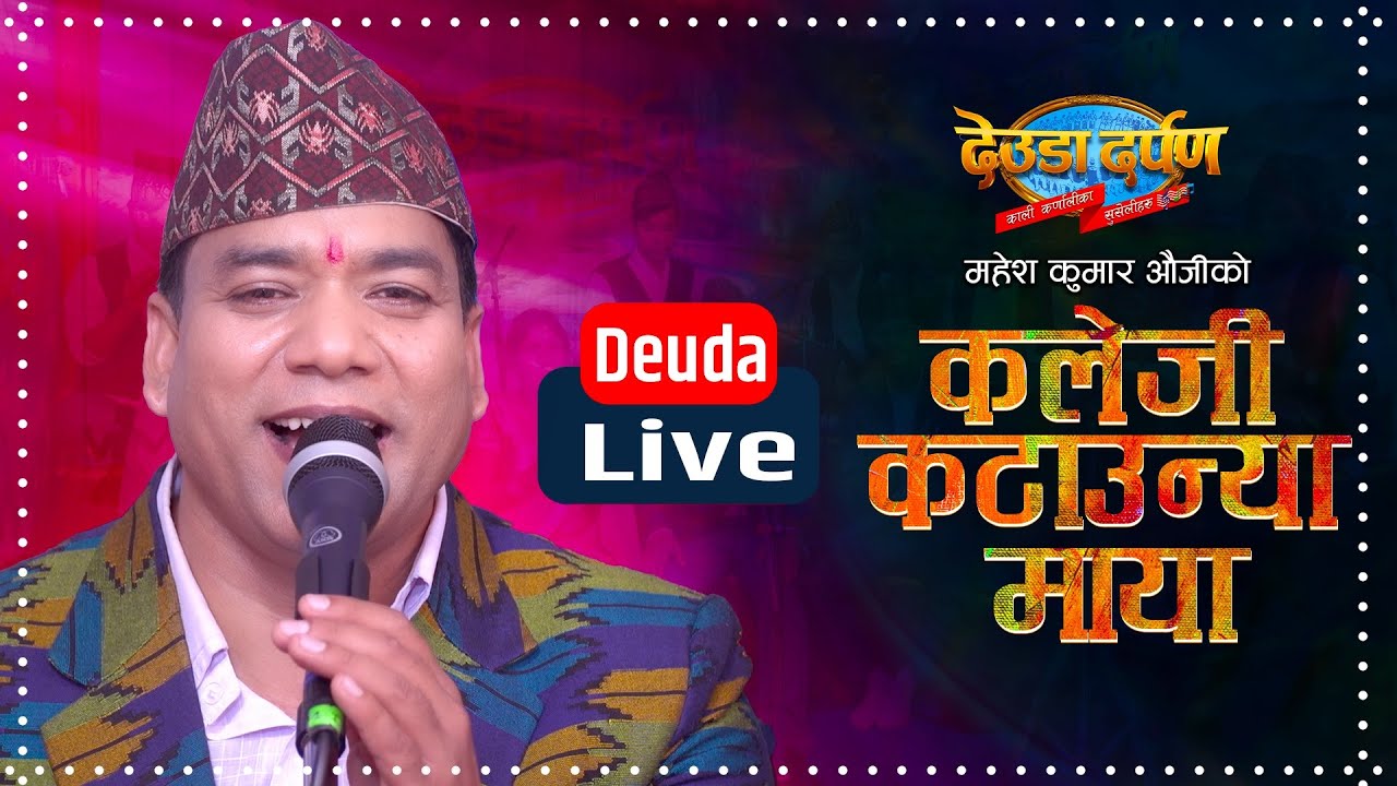 Mahesh Kumar Auji Deuda Live 2023  Kaleji Kataunya maya     Deuda Darpan Official