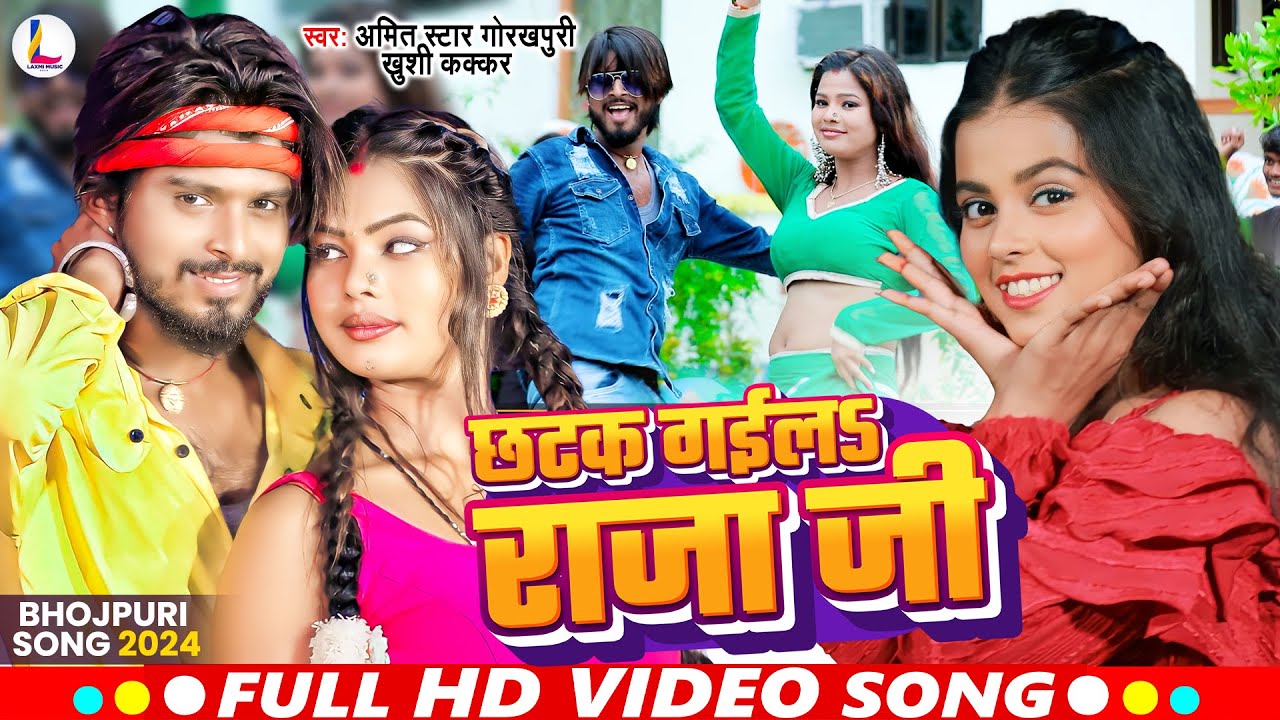  Video   Khushi Kakkar        Amit Star Gorakhpuri  New Bhojpuri Song 2024