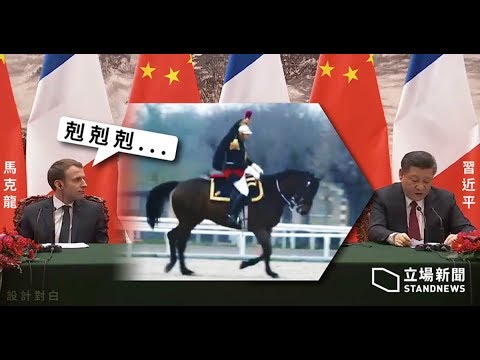 《石涛聚焦》『欧盟效仿川普』德国与法国-欧盟核心国要求中共国开放市场 企业获得等同对待 一体化核查监管中国投资 难道也要展开贸易战？ 