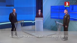Дебаты-2024. Щемелев, ЛДПБ — Шкодин. Витебский-Железнодорожный № 19