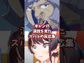 ギレンの演説を見たスバルの反応集 【ホロライブ/大空スバル/機動戦士ガンダム/ガンダム無双】#ガンダム #ホロライブ #大空スバル