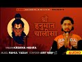     shree hanuman chalisa  krishna mishra  loud records bhojpuri