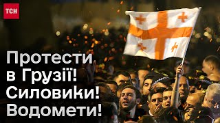 ⚡ Грузія вибухнула протестами! Проросійські депутати намагаються протягнути закон про іноагентів