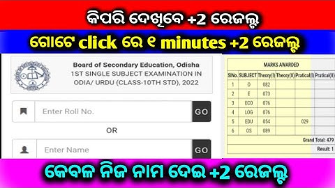 check +2 results by name | How to check +2 results Odisha 2022