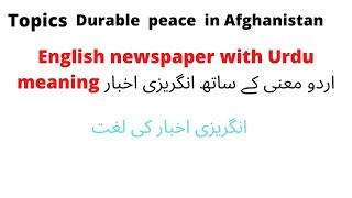 Durable peace in Afghanistan | How to read English newspaper|  English newspaper with Urdu meaning screenshot 2