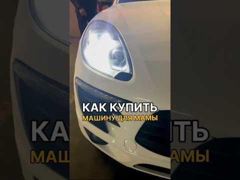 ВЗЯЛ БЫ ЖЕНЕ ИЛИ МАМЕ ТАКУЮ ТАЧКУ?, тут @gromkii только громкие обзоры на авто🚘