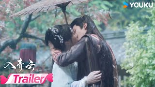 ENGSUB EP33预告:💦“独家纪意”雨中虐恋! | 入青云 Love In The Clouds | 侯明昊/卢昱晓 | 优酷宠爱频道 YOUKU ROMANCE