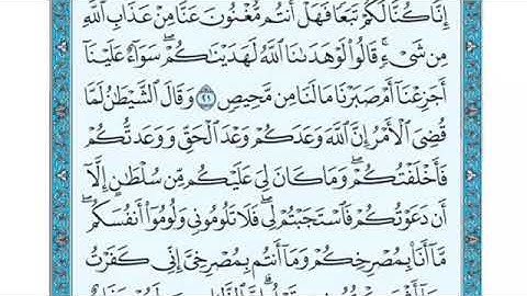 تلاوة سورة إبراهيم من الآية 22 إلى الآية 23