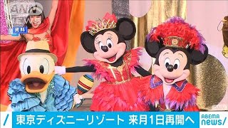 ミッキーとは7月1日再会　当面は入場者数など制限(20/06/23)