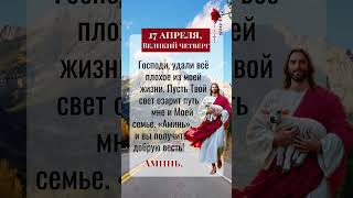 ВЕЛИКИЙ ЧЕТВЕРГ