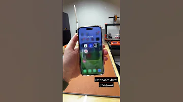 اذا تبحث عن تطبيق للقران ومواقيت الصلاة انصحك بتطبيق القرآن العظيم و بلال رمضان 2023 رمضان 