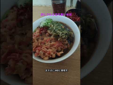 おじさん散歩シリーズ《おじさんと立ち食いそば》
