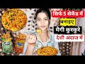 सिर्फ 5 सेकेंड में बनाइए मैगी कुरकुरे  | Make Maggi Kurkure in just 5 seconds | Rx Cooking