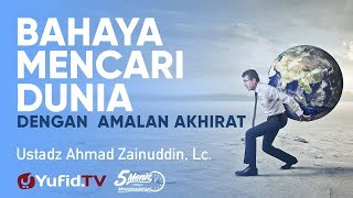 Bahaya Mencari Dunia dengan Amalan Akhirat- Ustadz Ahmad Zainuddin, Lc. - 5 Menit yang Menginspirasi