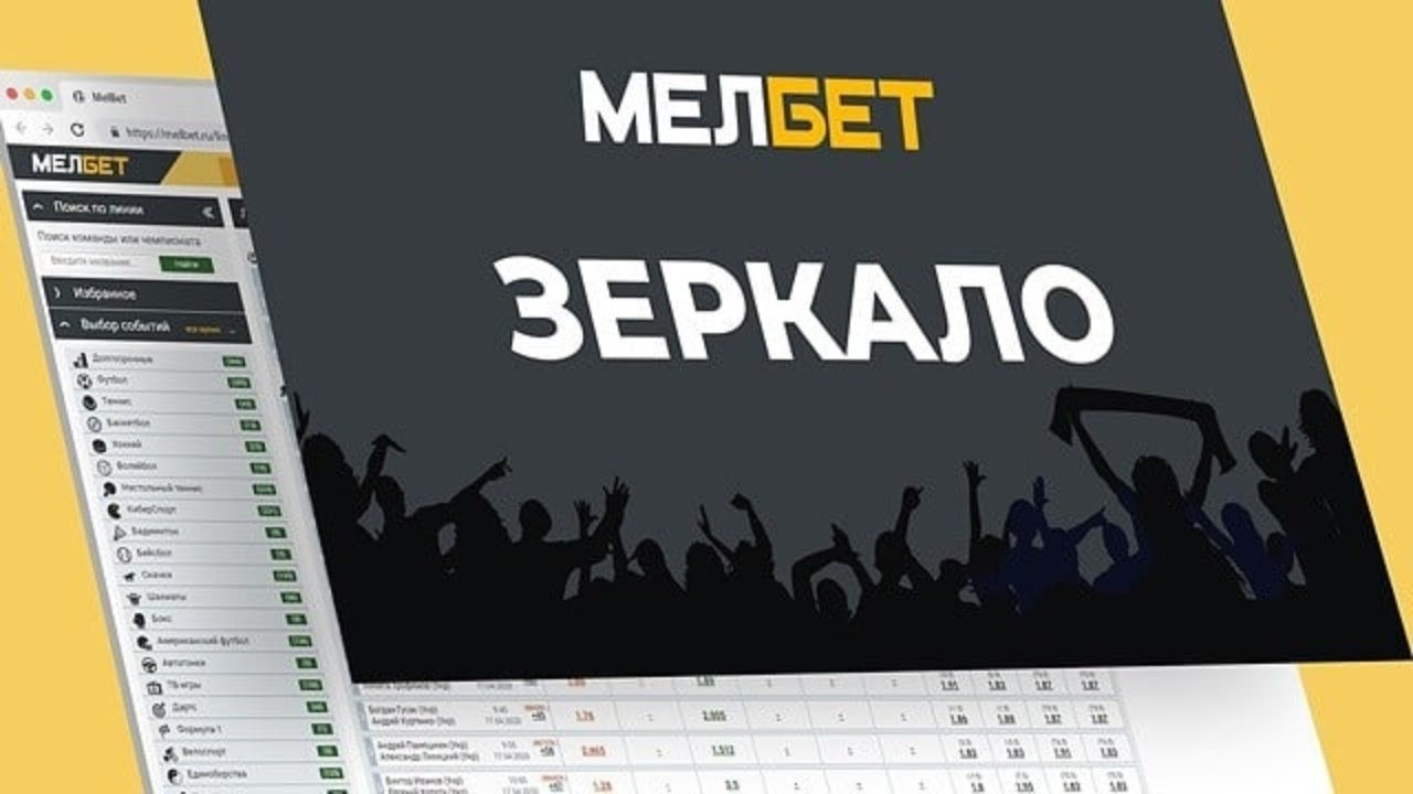 Melbet зеркало casino melbet mirror net ru